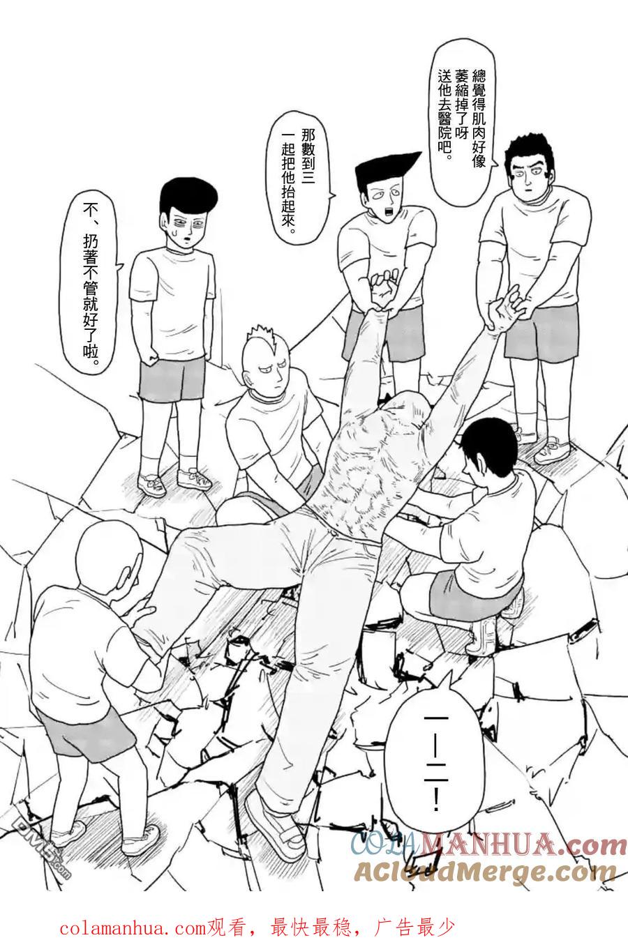 灵能百分百 - 第85-2话 - 第23张图