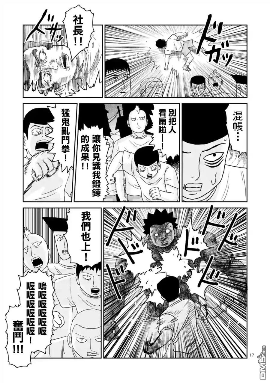 灵能百分百 - 第85-2话 - 第2张图