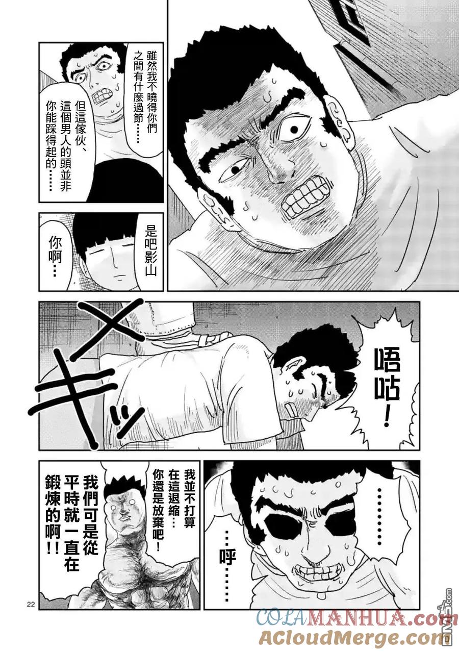 灵能百分百 - 第85-2话 - 第7张图