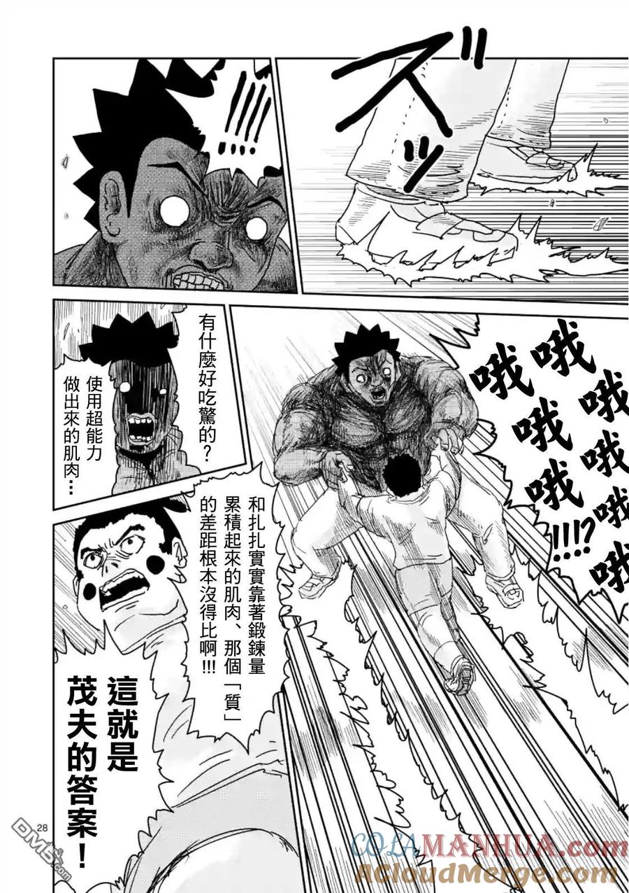 灵能百分百 - 第85-2话 - 第13张图