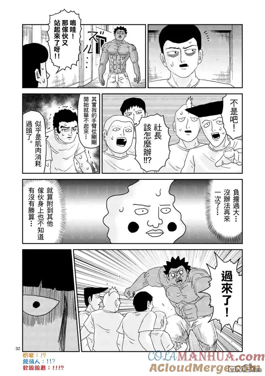 灵能百分百 - 第85-2话 - 第17张图