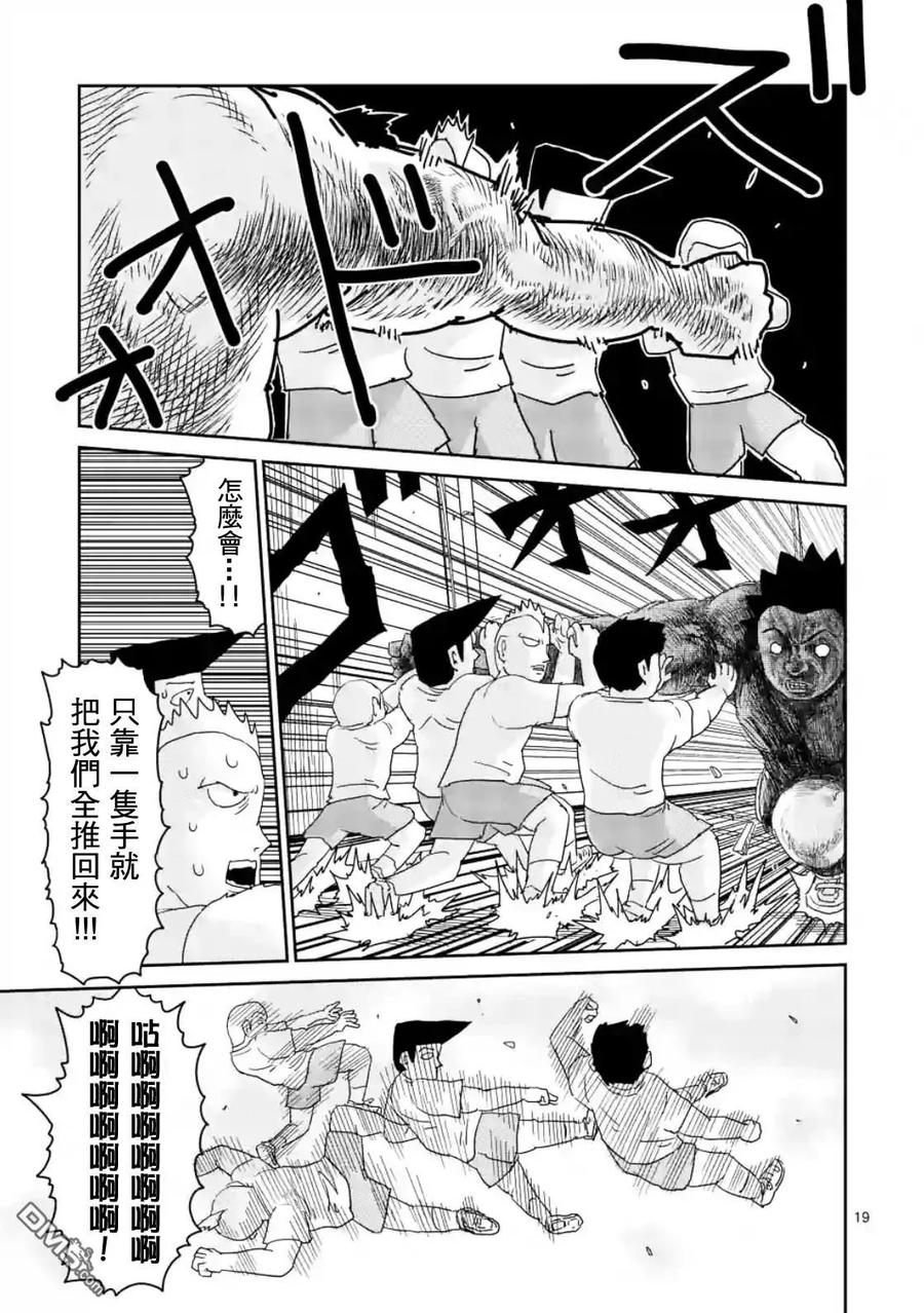 灵能百分百 - 第85-2话 - 第4张图