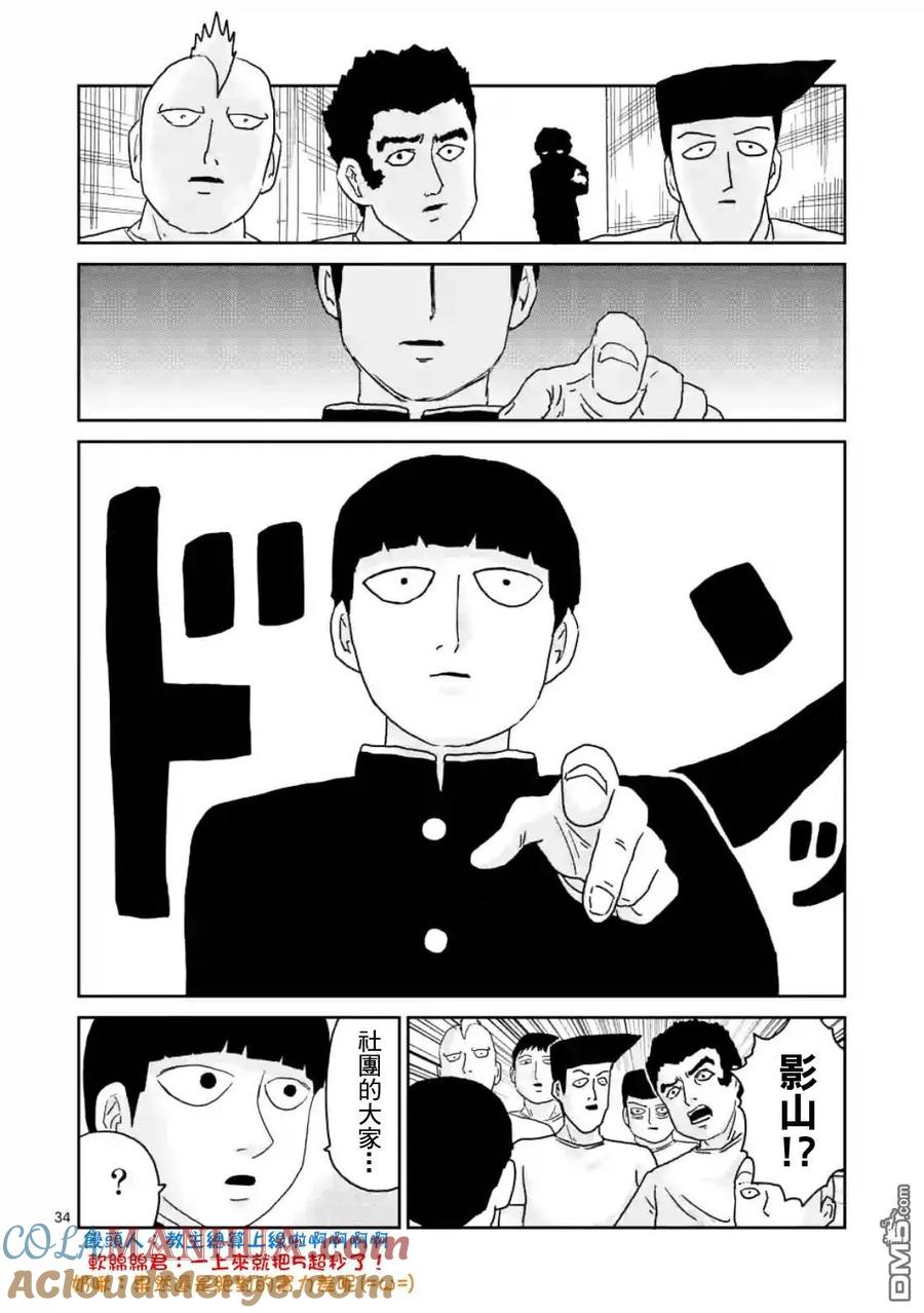 灵能百分百 - 第85-2话 - 第19张图