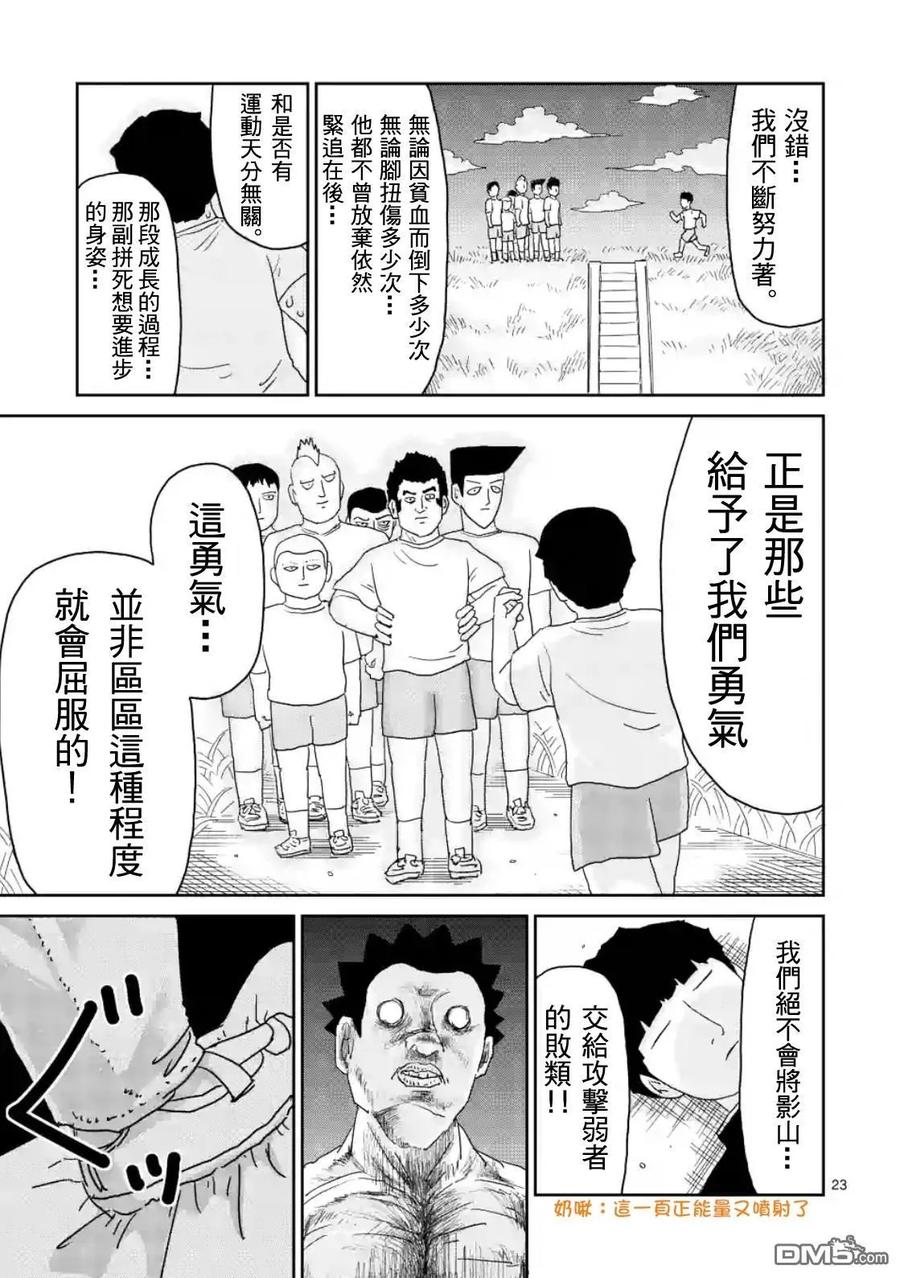 灵能百分百 - 第85-2话 - 第8张图