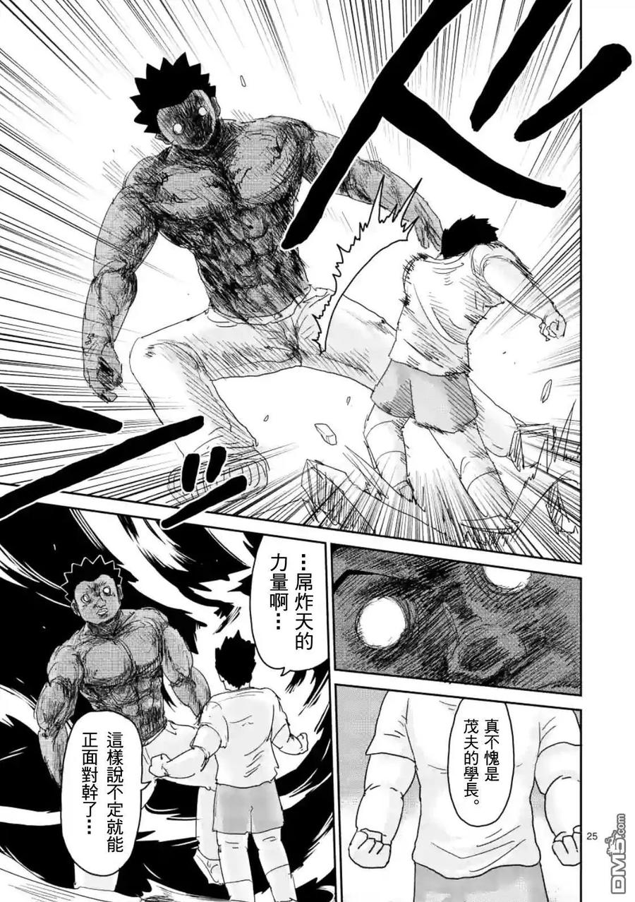 灵能百分百 - 第85-2话 - 第10张图