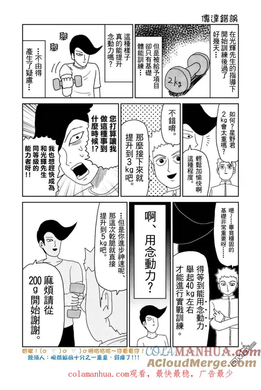 灵能百分百 - 第86-1话 - 第14张图