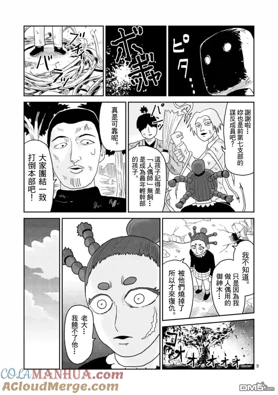 灵能百分百 - 第86-1话 - 第9张图