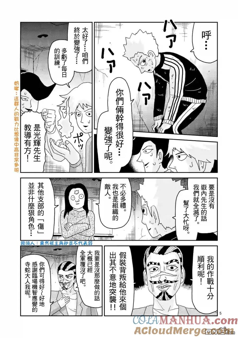 灵能百分百 - 第86-1话 - 第5张图