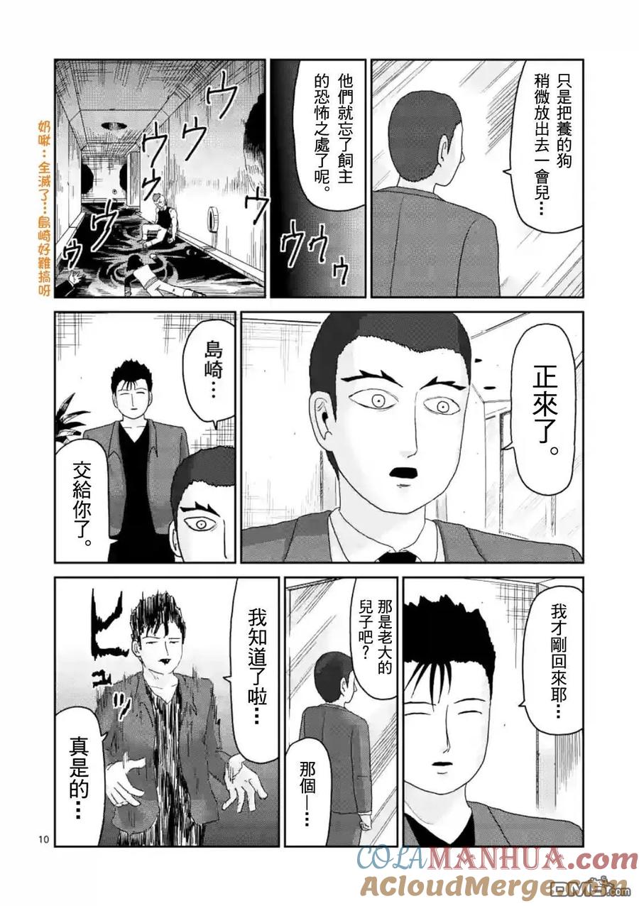 灵能百分百 - 第86-1话 - 第10张图