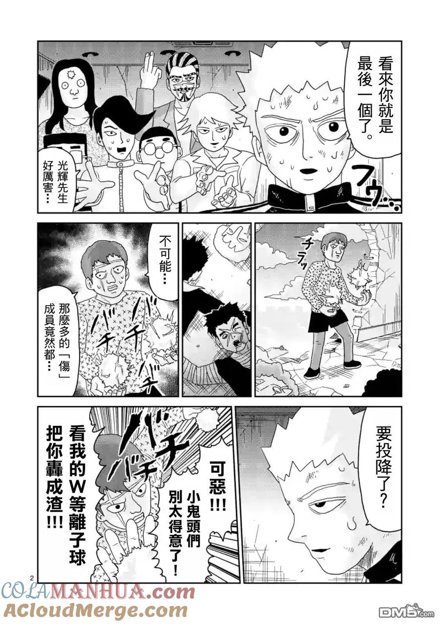 灵能百分百 - 第86-1话 - 第2张图