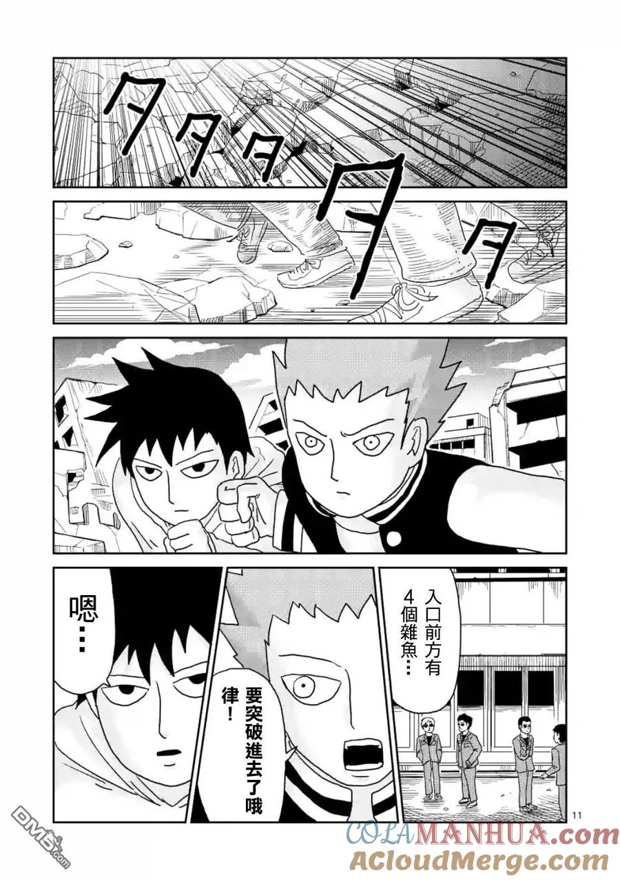 灵能百分百 - 第86-1话 - 第11张图