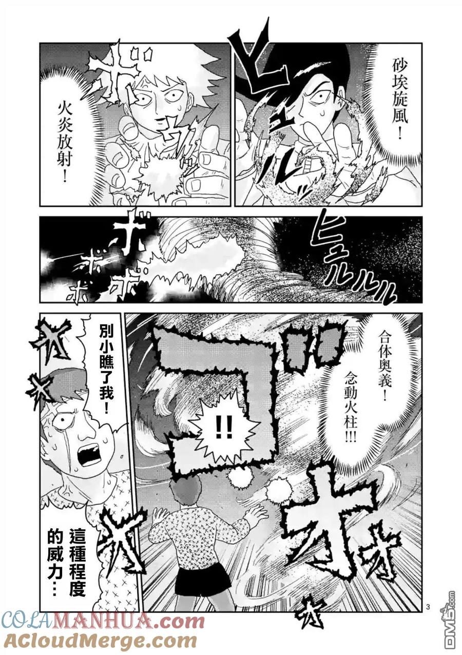 灵能百分百 - 第86-1话 - 第3张图