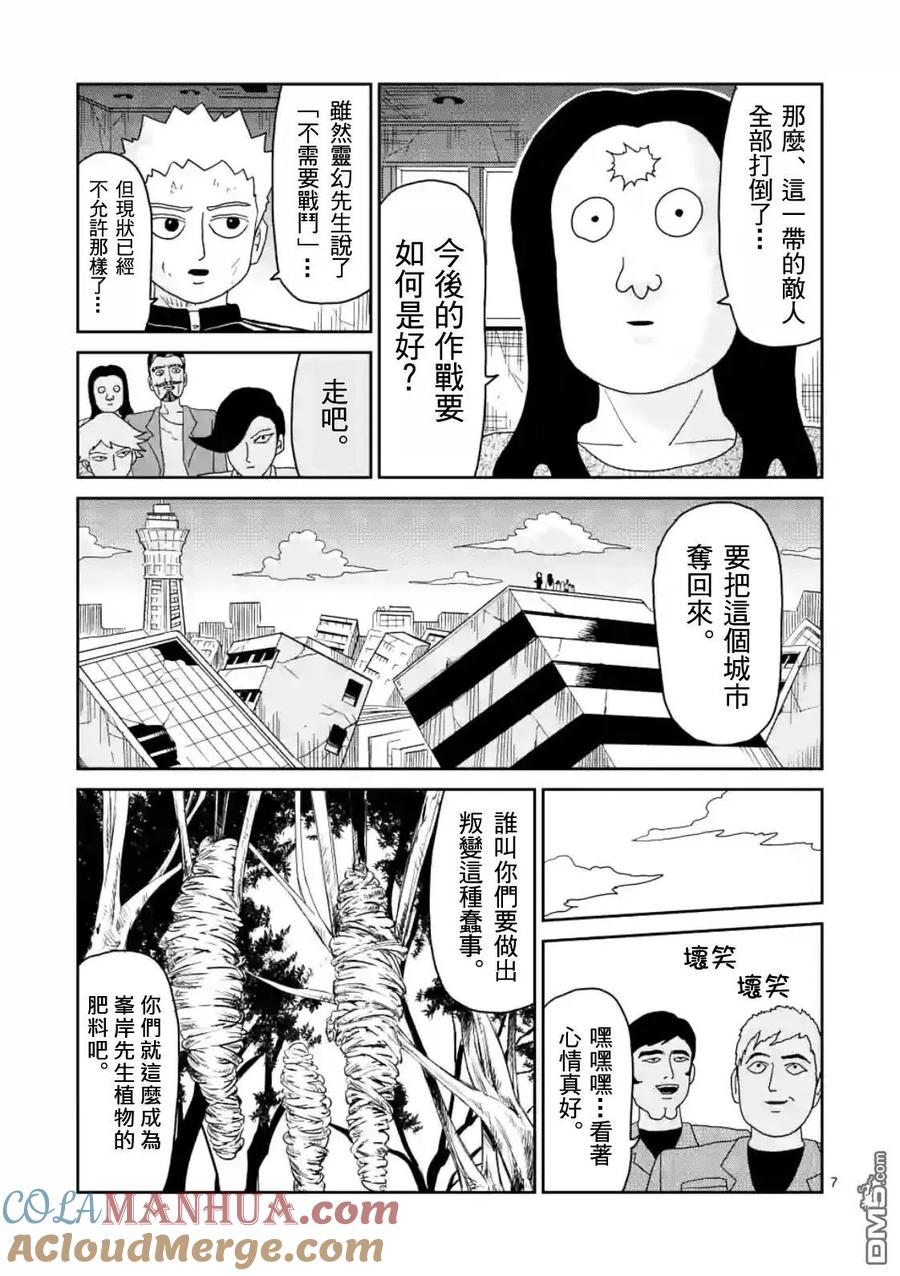 灵能百分百 - 第86-1话 - 第7张图