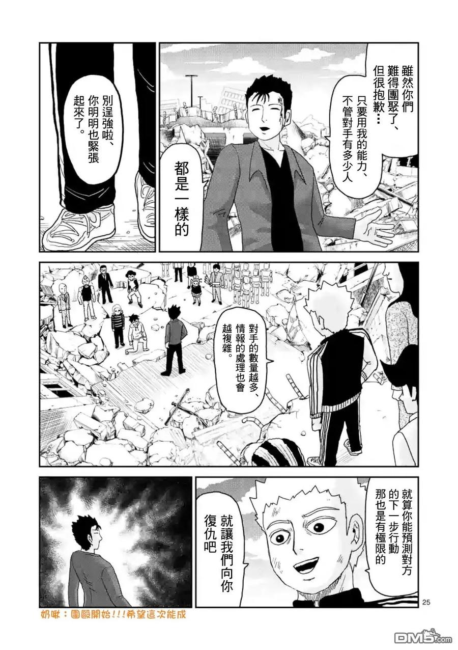 灵能百分百 - 第86-2话 - 第14张图