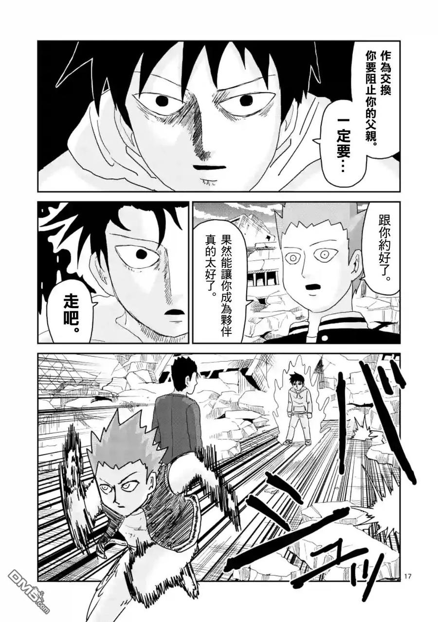 灵能百分百 - 第86-2话 - 第6张图