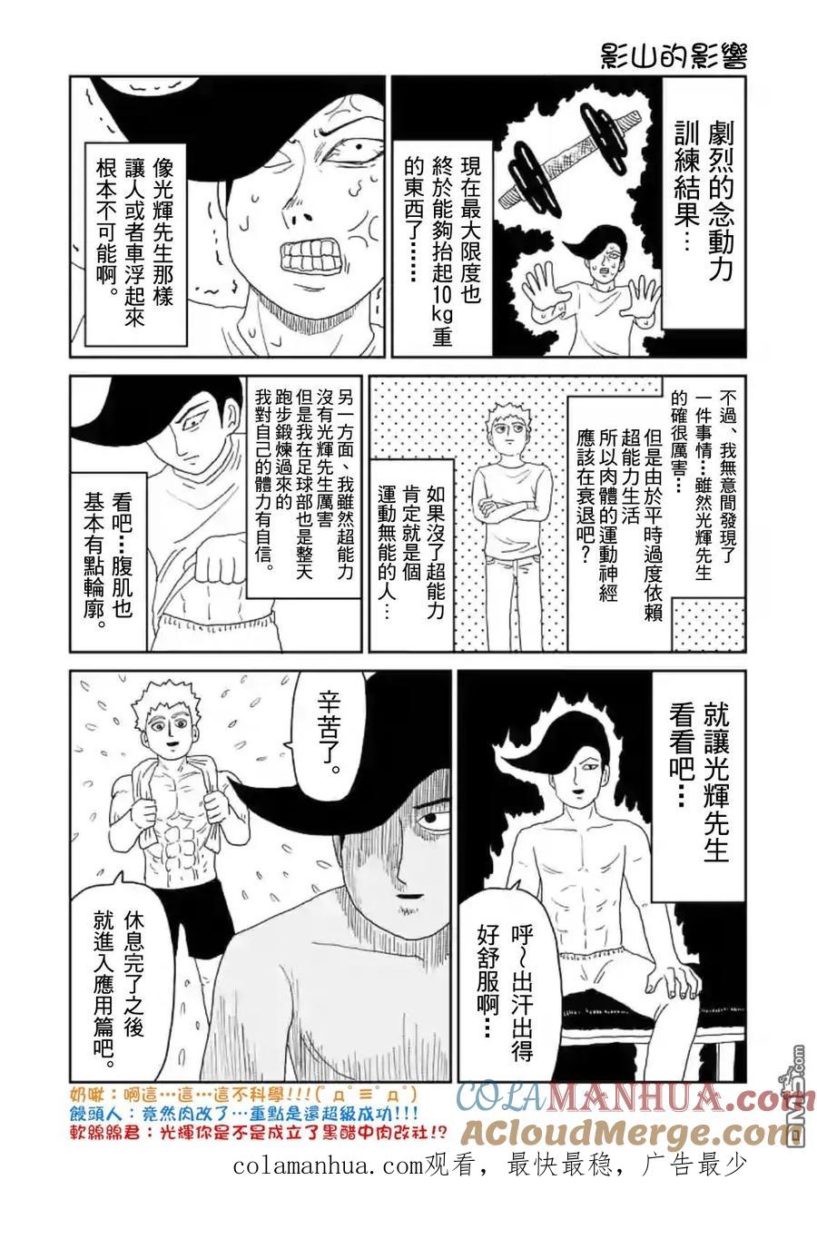 灵能百分百 - 第86-2话 - 第17张图