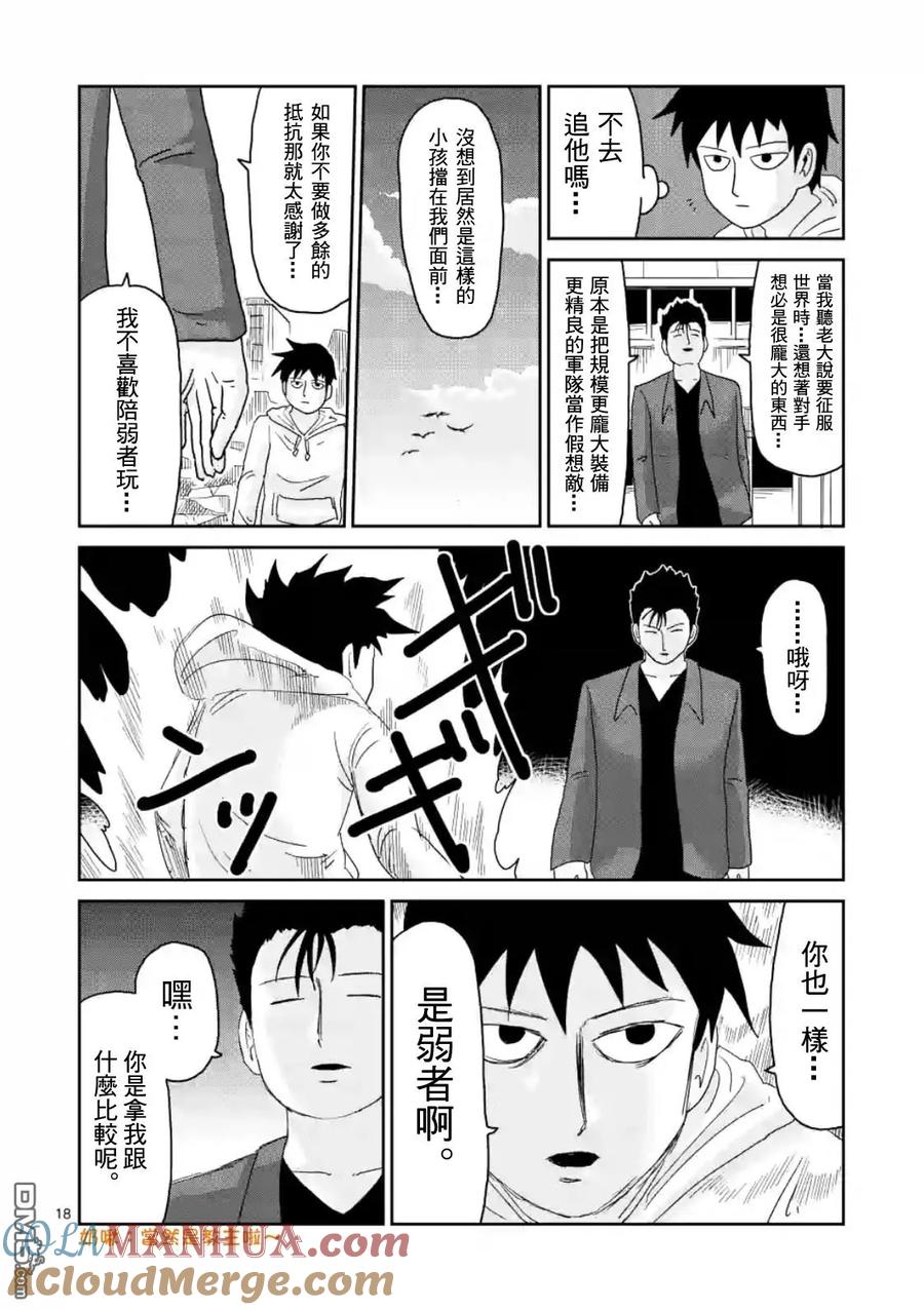 灵能百分百 - 第86-2话 - 第7张图