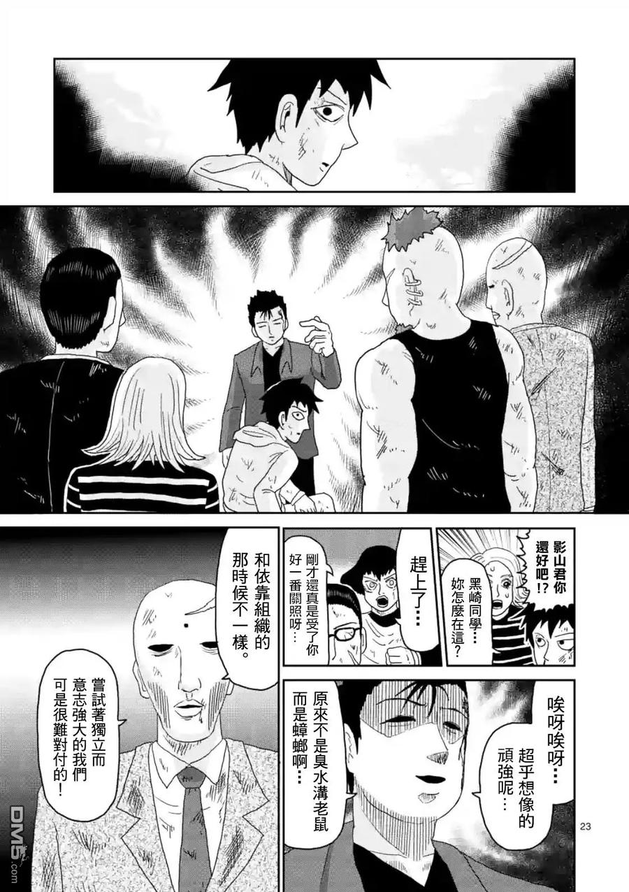 灵能百分百 - 第86-2话 - 第12张图