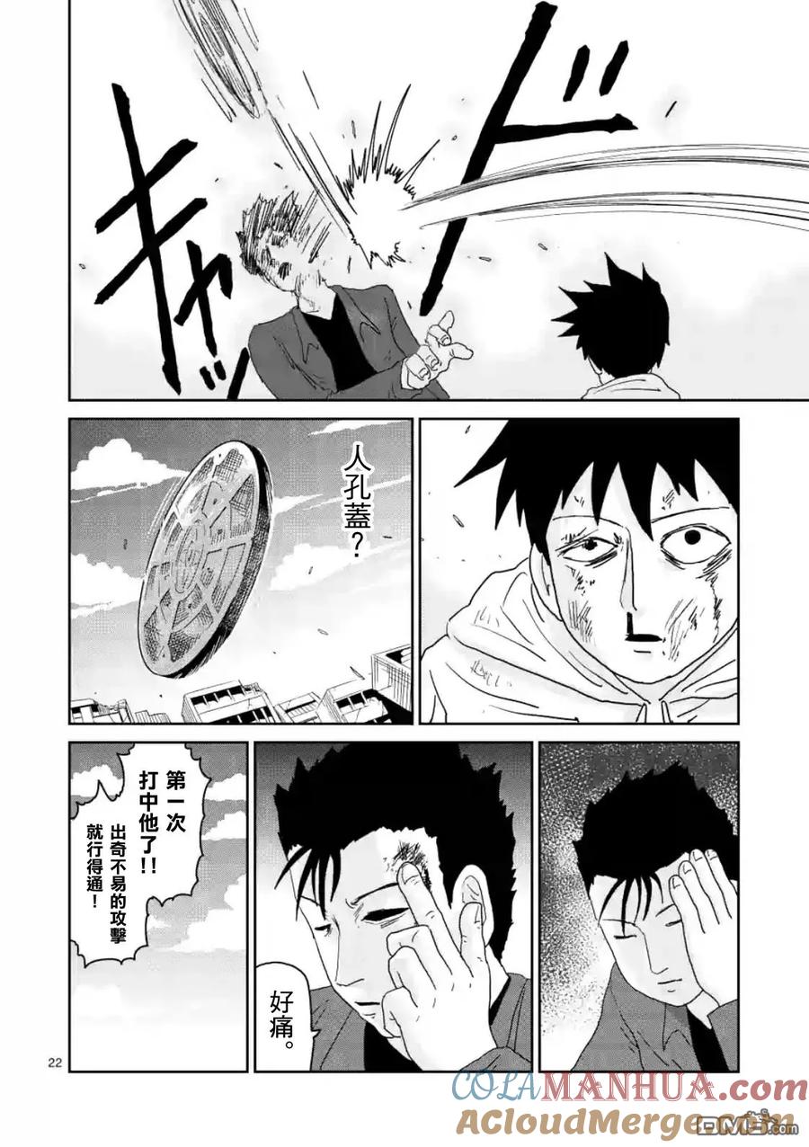 灵能百分百 - 第86-2话 - 第11张图