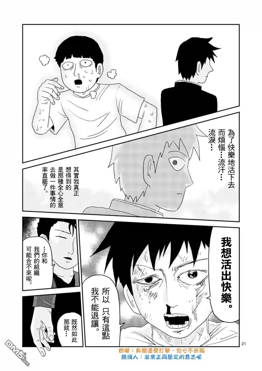 灵能百分百 - 第86-2话 - 第10张图