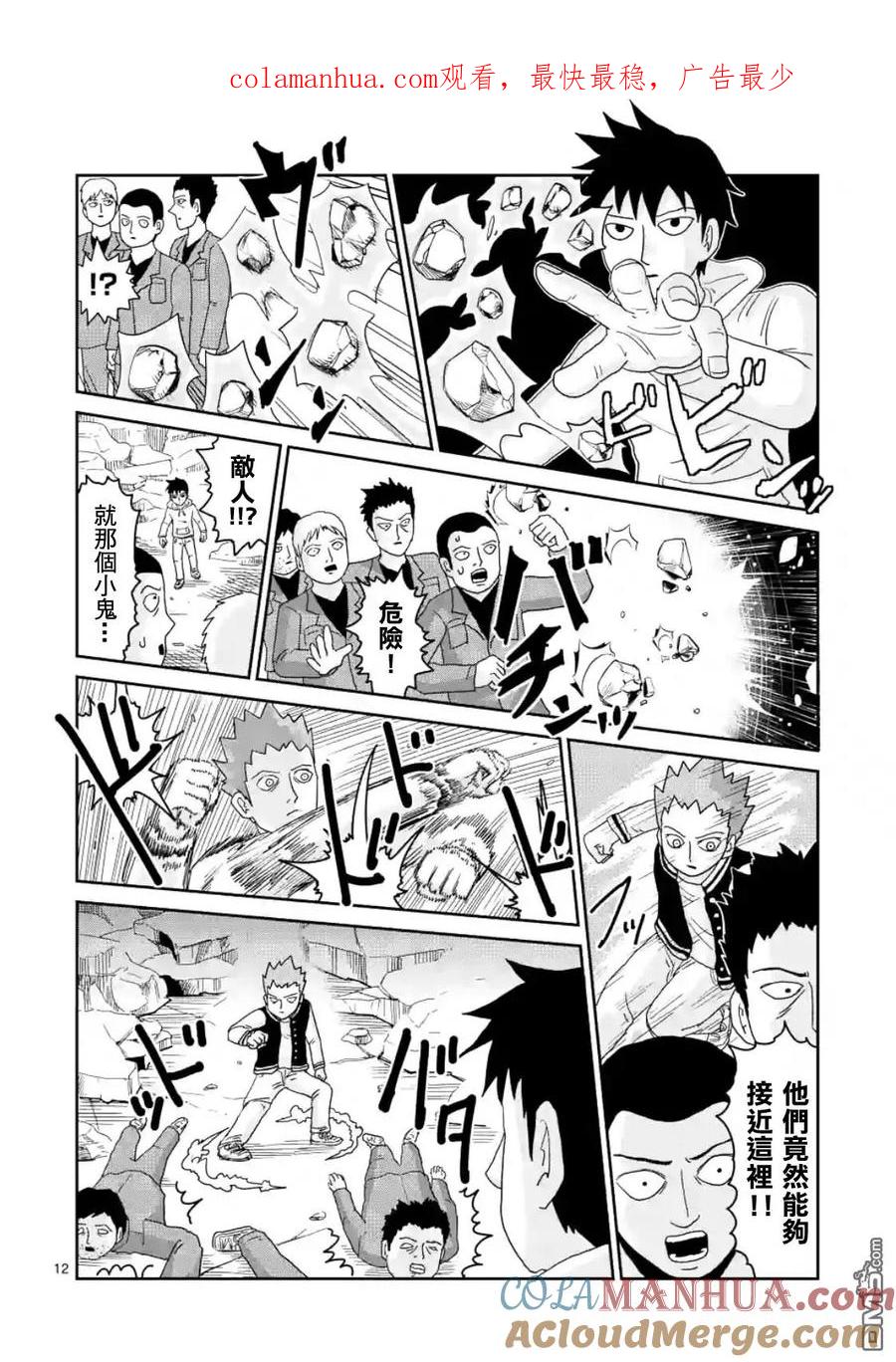 灵能百分百 - 第86-2话 - 第1张图