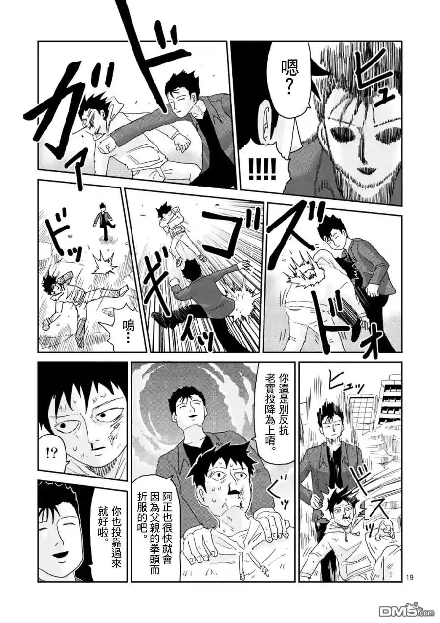 灵能百分百 - 第86-2话 - 第8张图