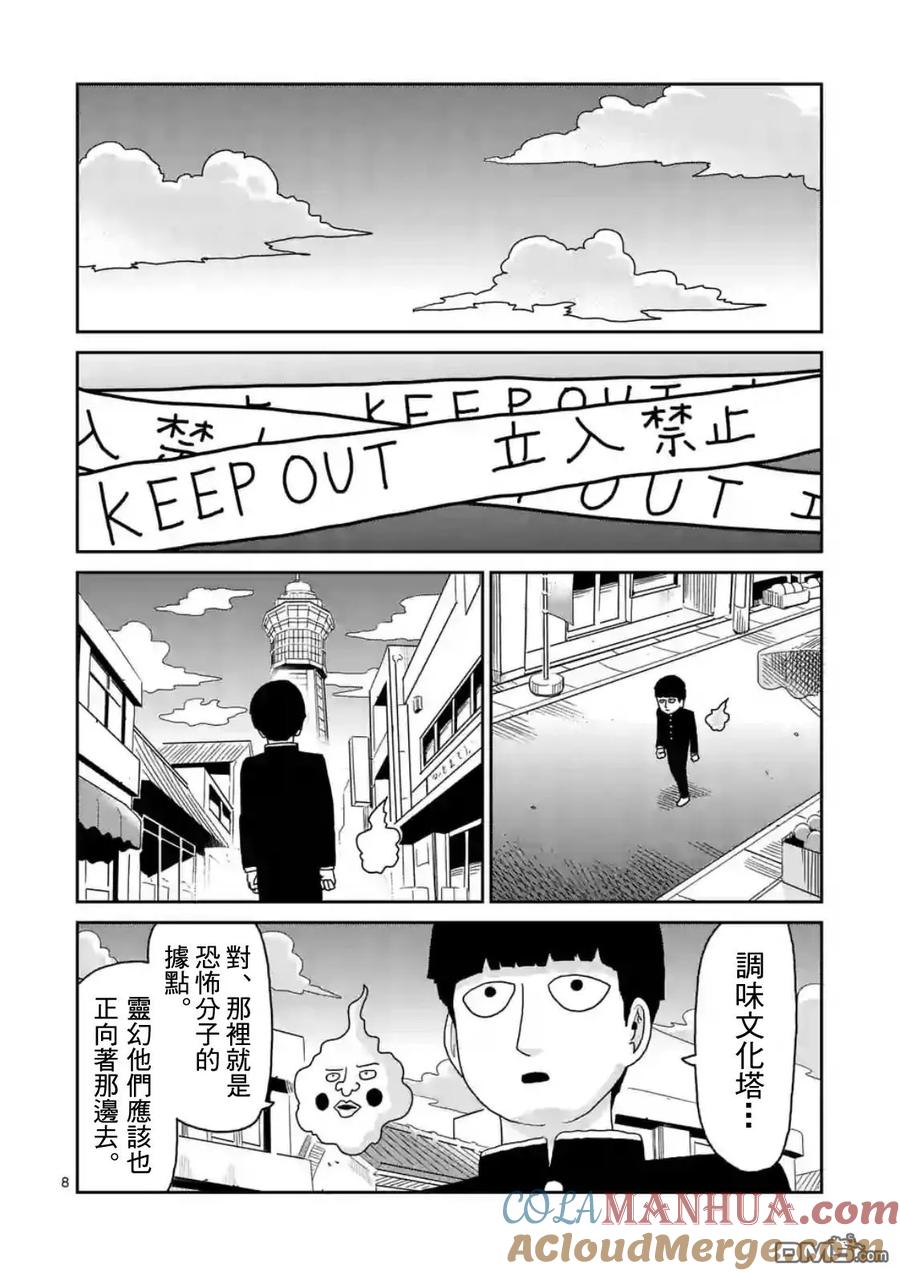 灵能百分百 - 第87-1话 - 第8张图