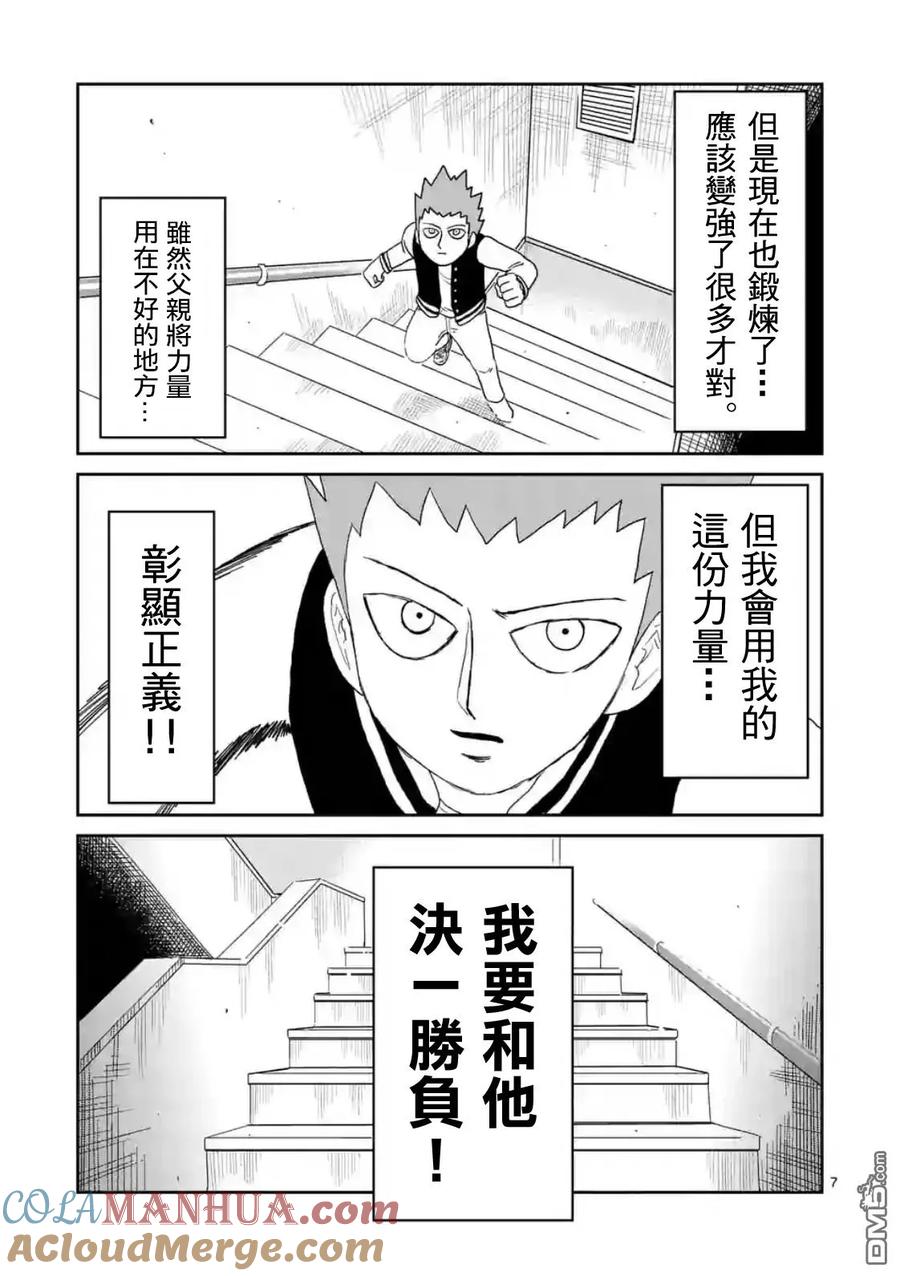 灵能百分百 - 第87-1话 - 第7张图