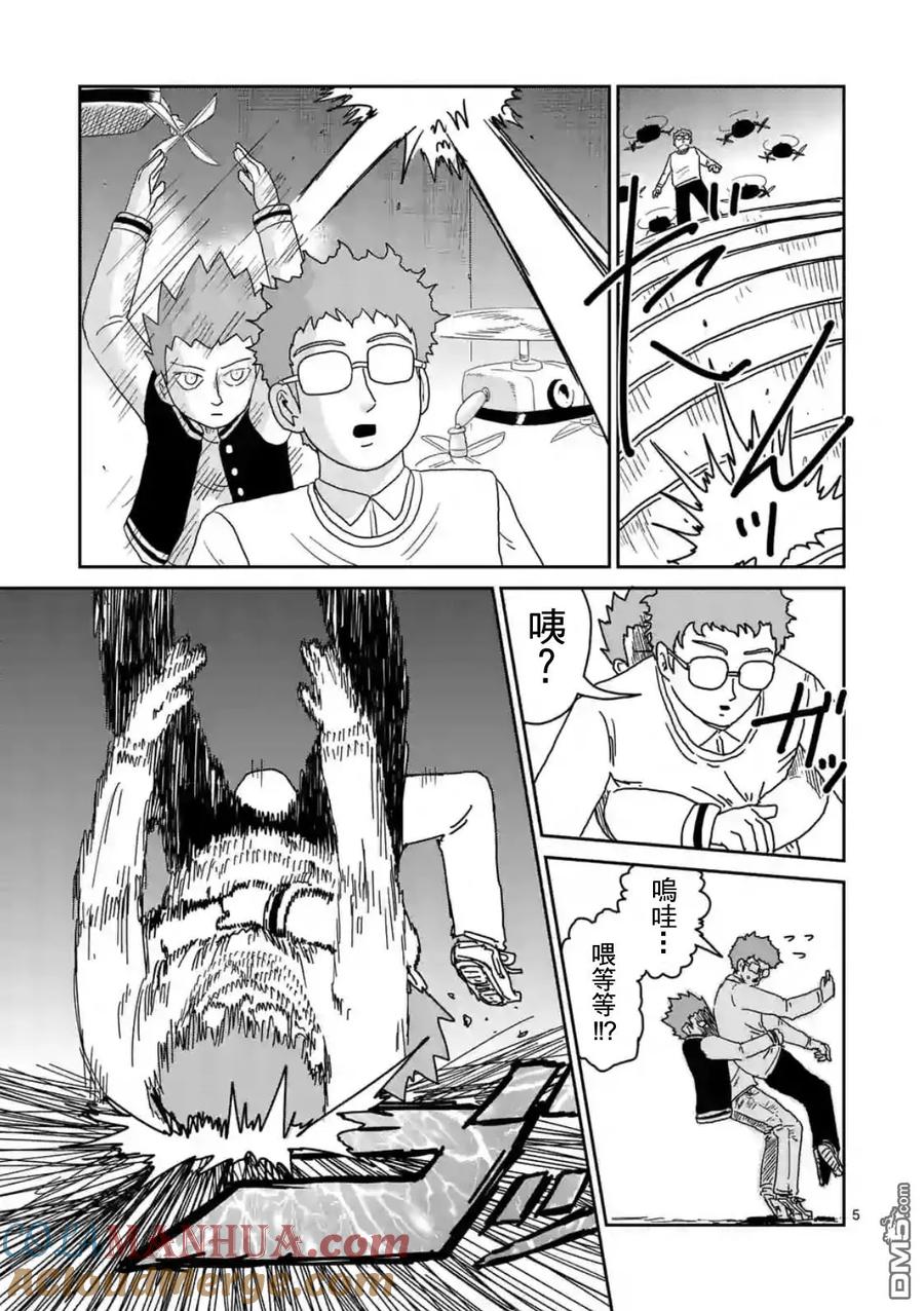 灵能百分百 - 第87-1话 - 第5张图