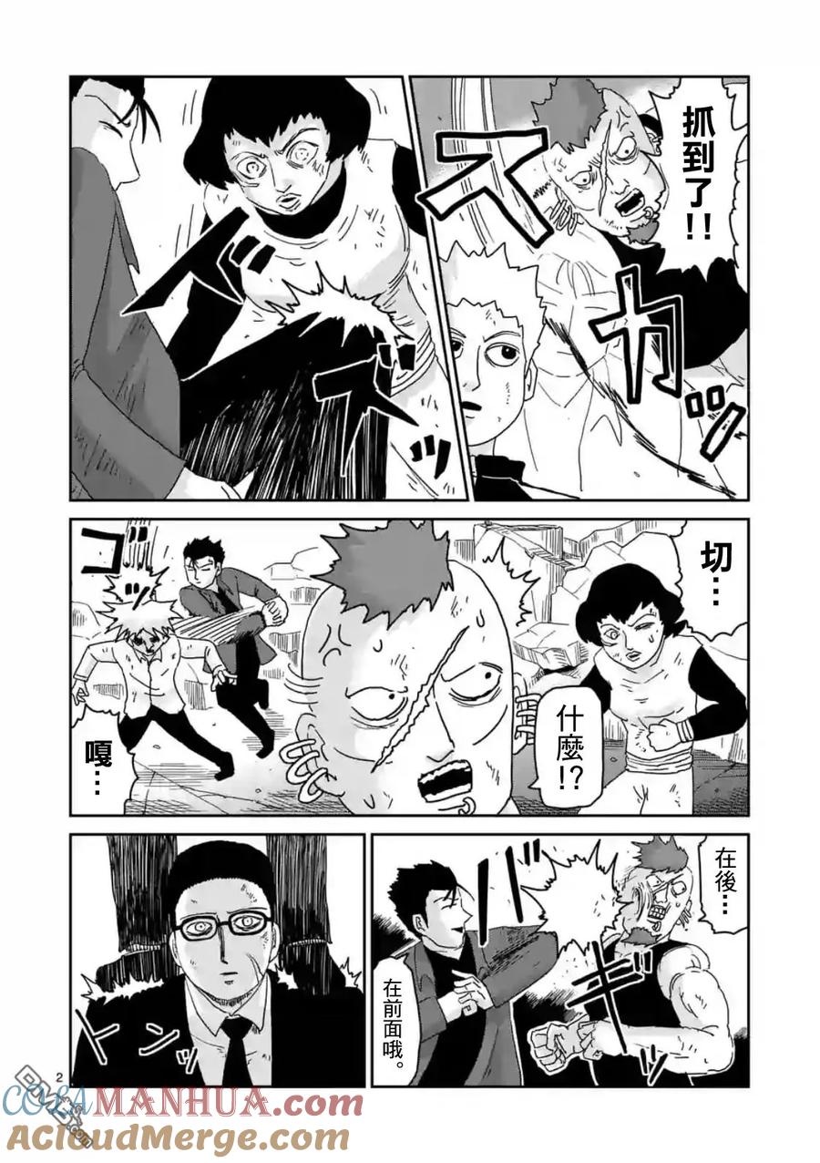 灵能百分百 - 第87-1话 - 第2张图