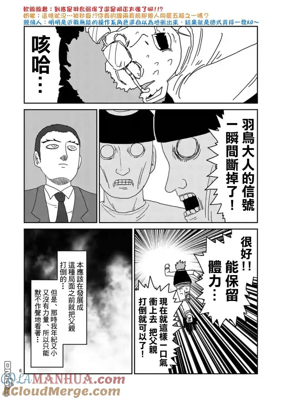 灵能百分百 - 第87-1话 - 第6张图