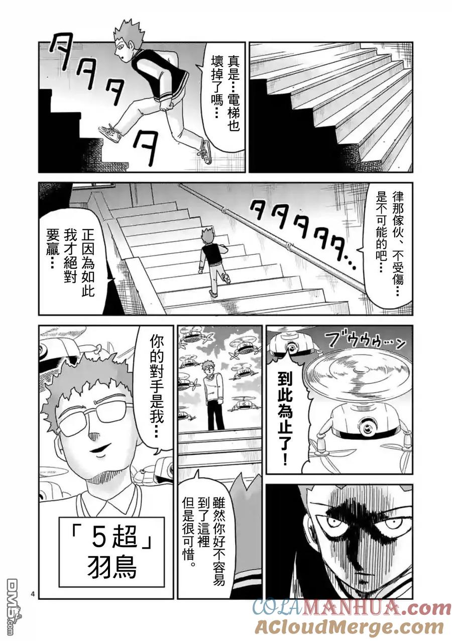 灵能百分百 - 第87-1话 - 第4张图