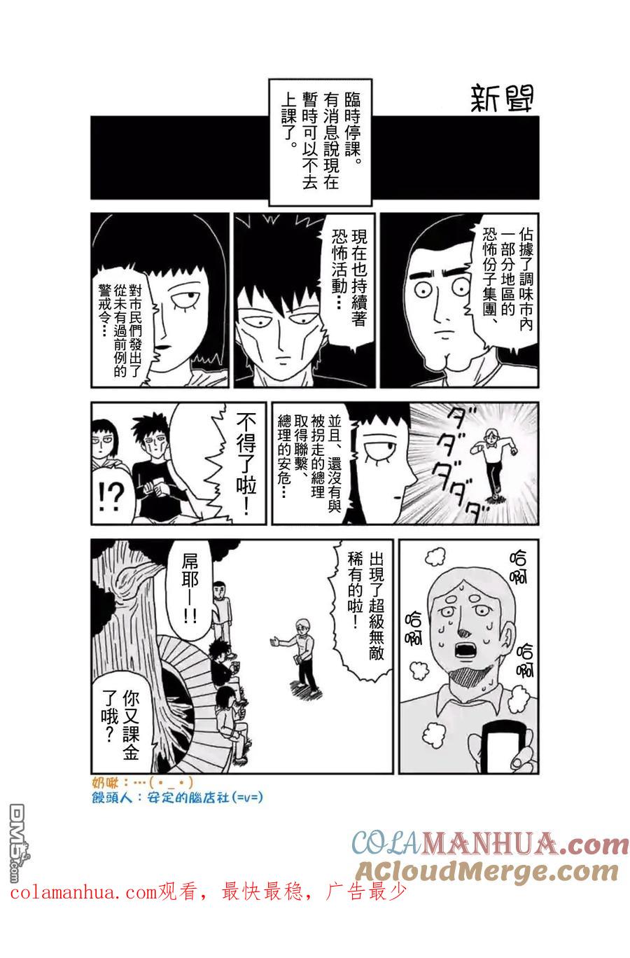 灵能百分百 - 第87-1话 - 第13张图