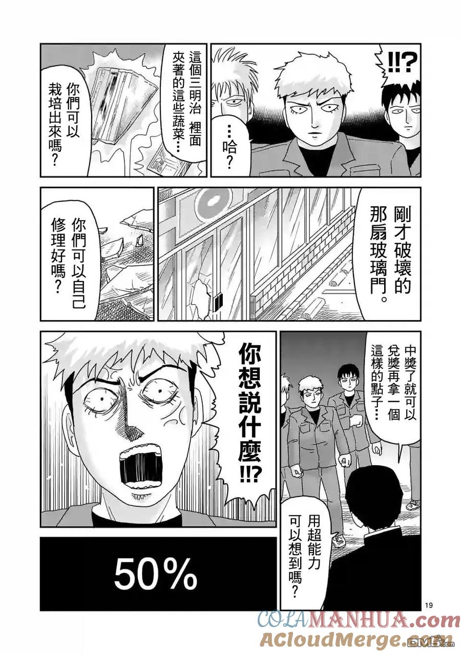 灵能百分百 - 第87-2话 - 第9张图