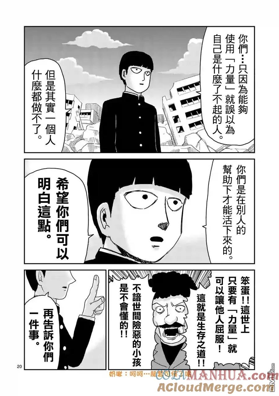 灵能百分百 - 第87-2话 - 第10张图