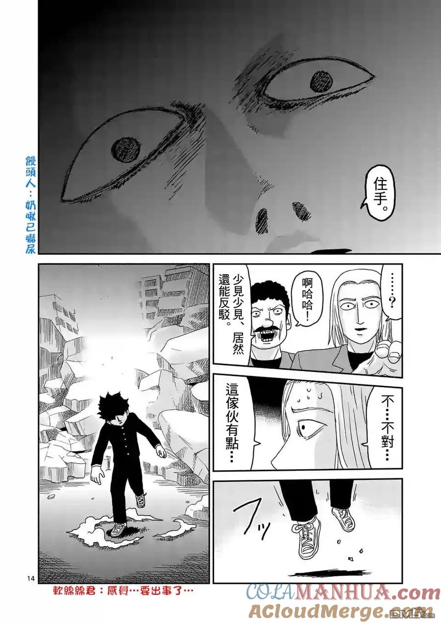 灵能百分百 - 第87-2话 - 第4张图