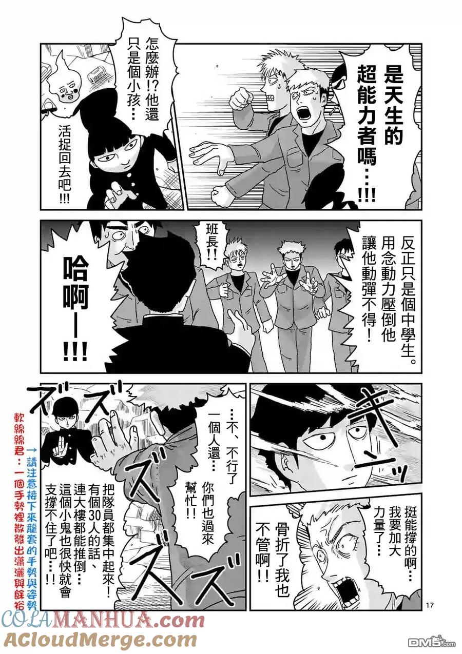 灵能百分百 - 第87-2话 - 第7张图