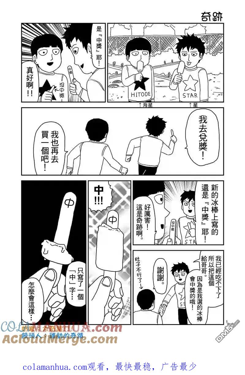 灵能百分百 - 第87-2话 - 第13张图