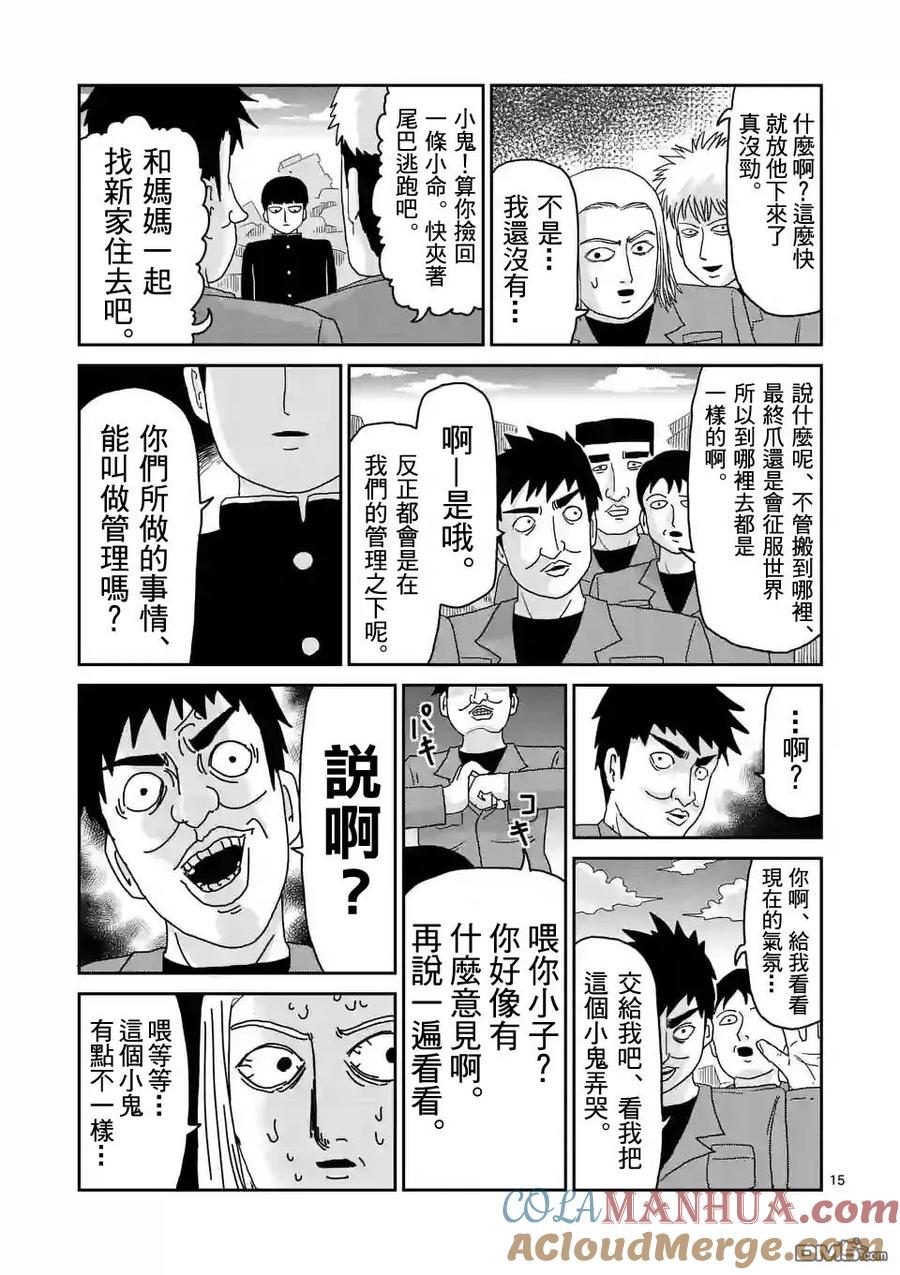 灵能百分百 - 第87-2话 - 第5张图