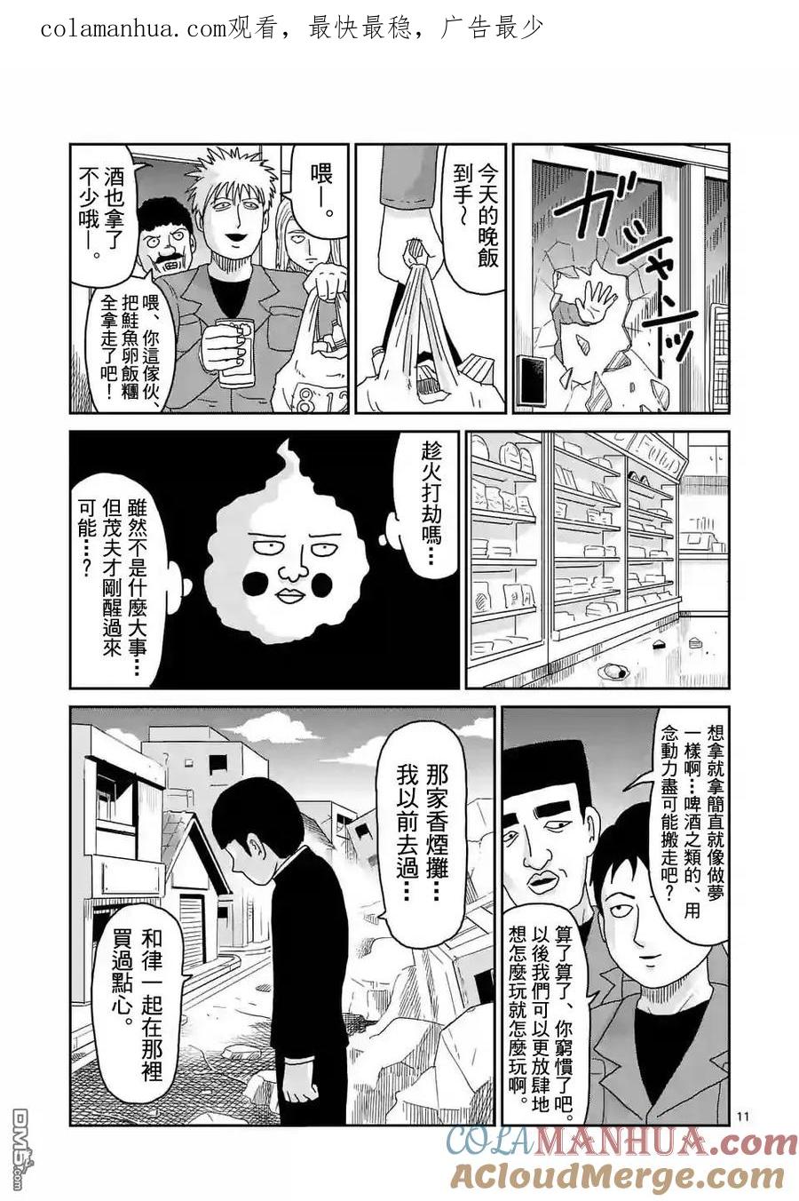 灵能百分百 - 第87-2话 - 第1张图