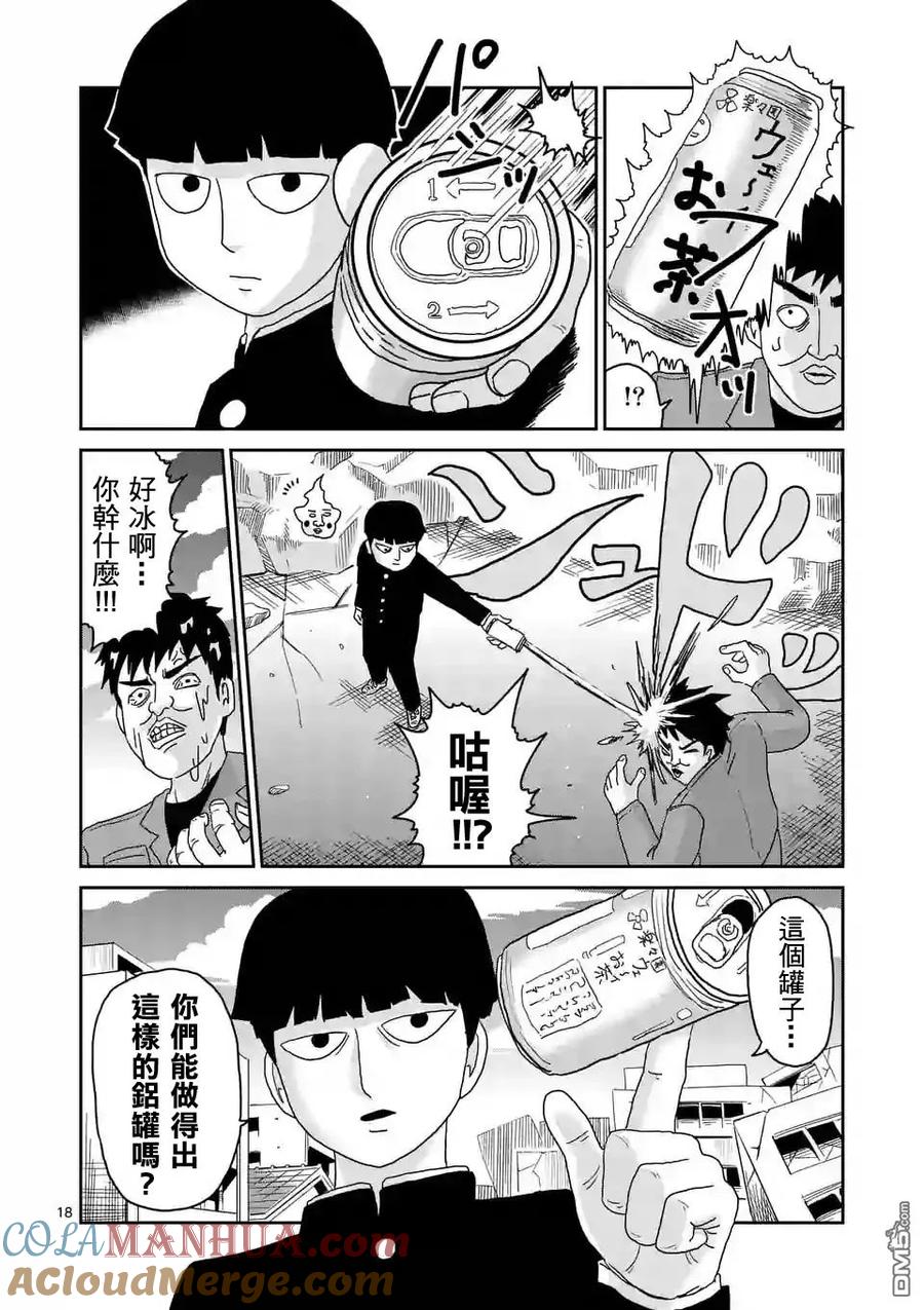 灵能百分百 - 第87-2话 - 第8张图