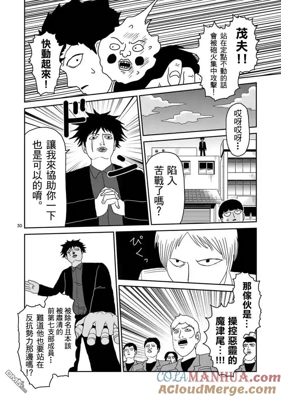 灵能百分百 - 第87-3话 - 第9张图