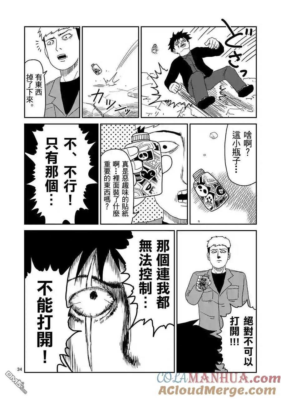 灵能百分百 - 第87-3话 - 第13张图