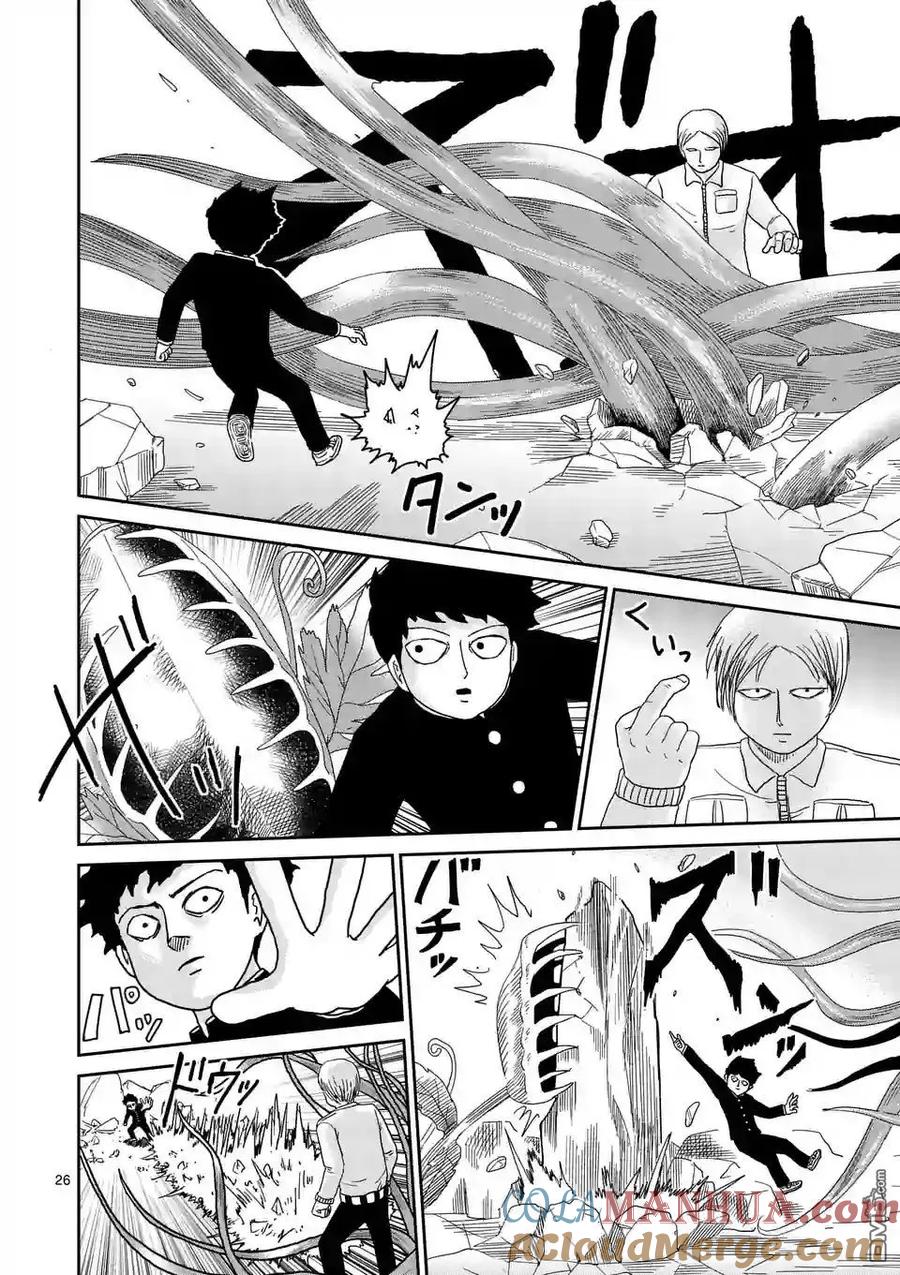 灵能百分百 - 第87-3话 - 第5张图