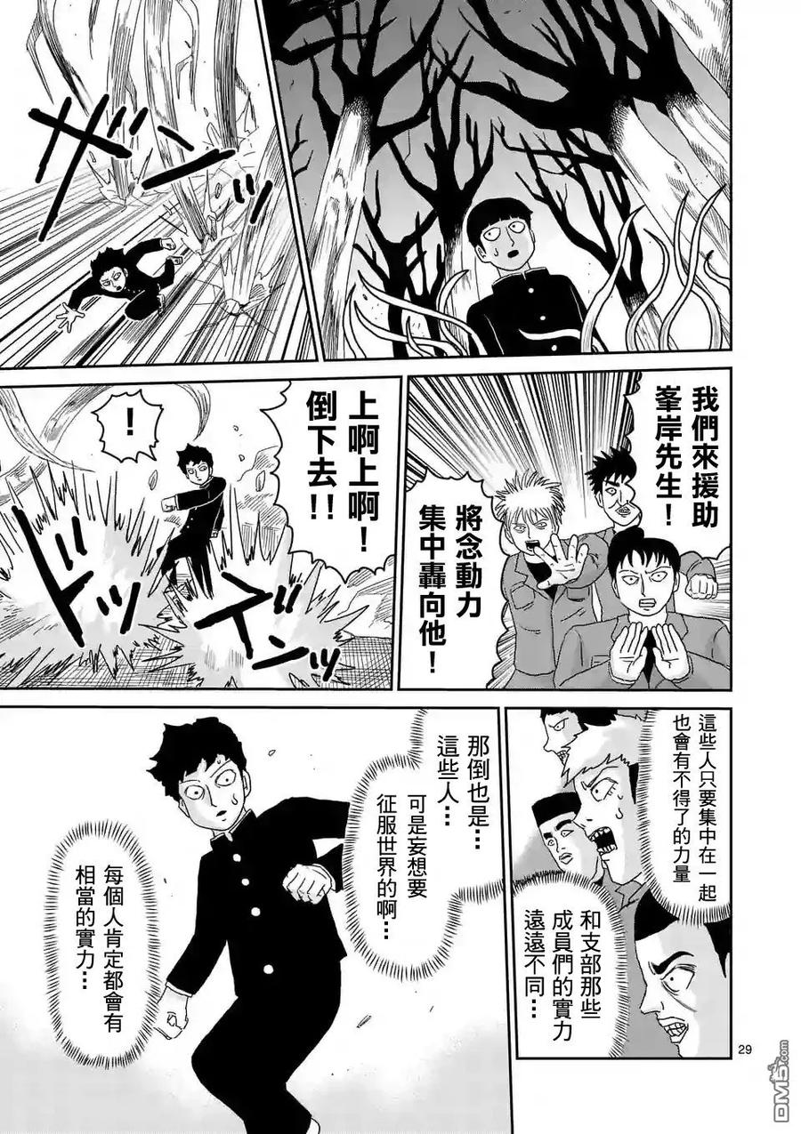 灵能百分百 - 第87-3话 - 第8张图