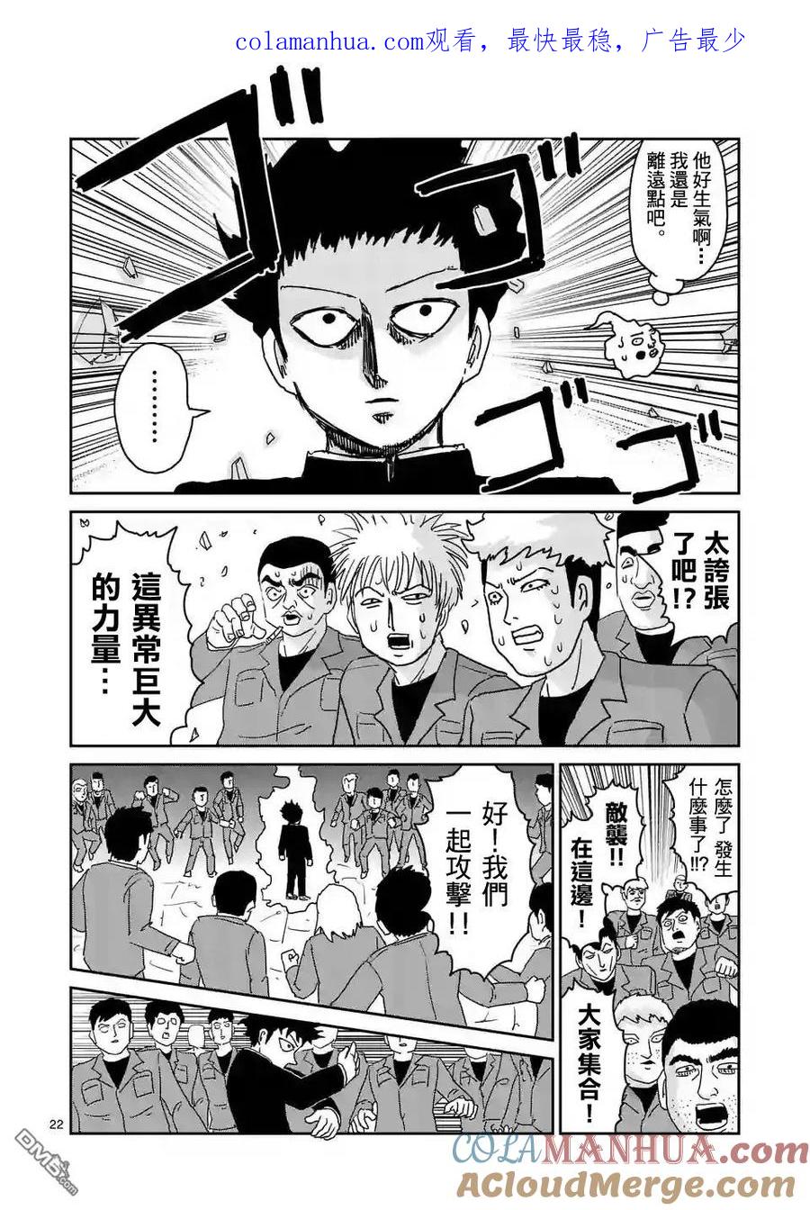 灵能百分百 - 第87-3话 - 第1张图