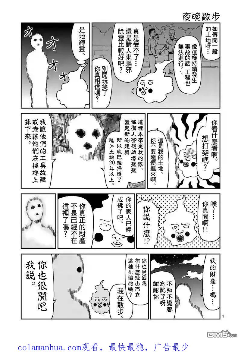 灵能百分百 - 第87-3话 - 第16张图