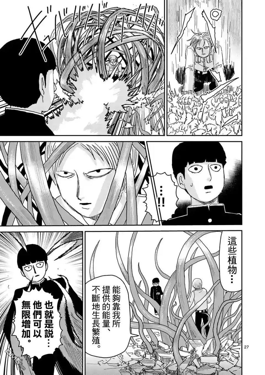 灵能百分百 - 第87-3话 - 第6张图