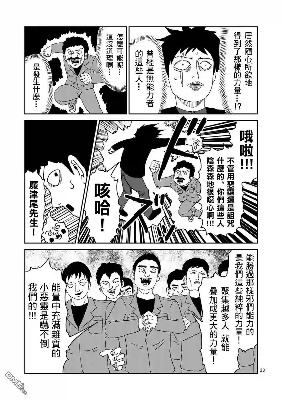 灵能百分百 - 第87-3话 - 第12张图