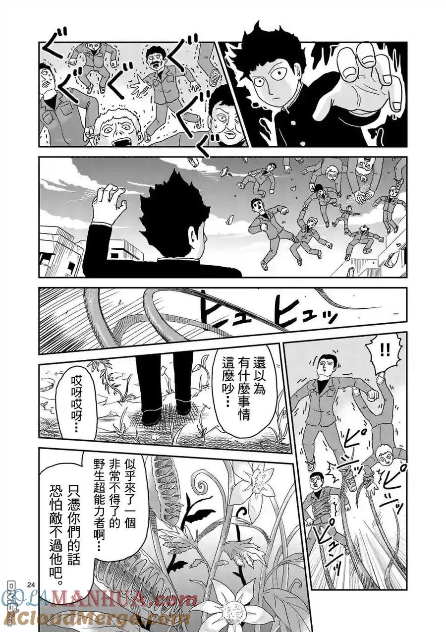 灵能百分百 - 第87-3话 - 第3张图